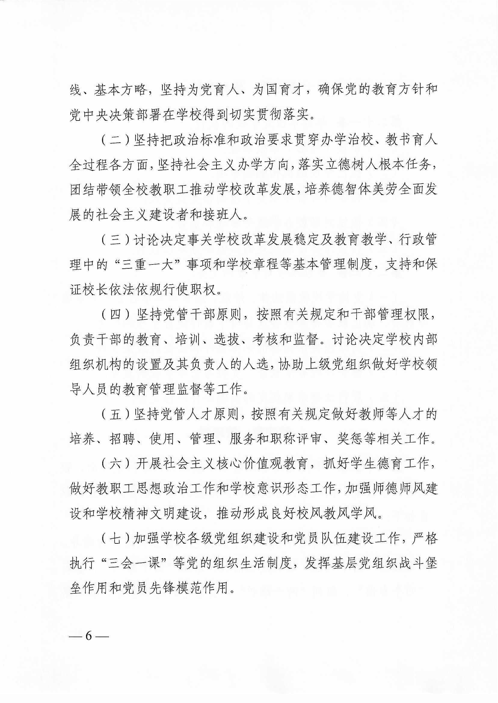 广东省电子商务高级技工学校（广东省电子商务技师学院）章程_页面_06.png