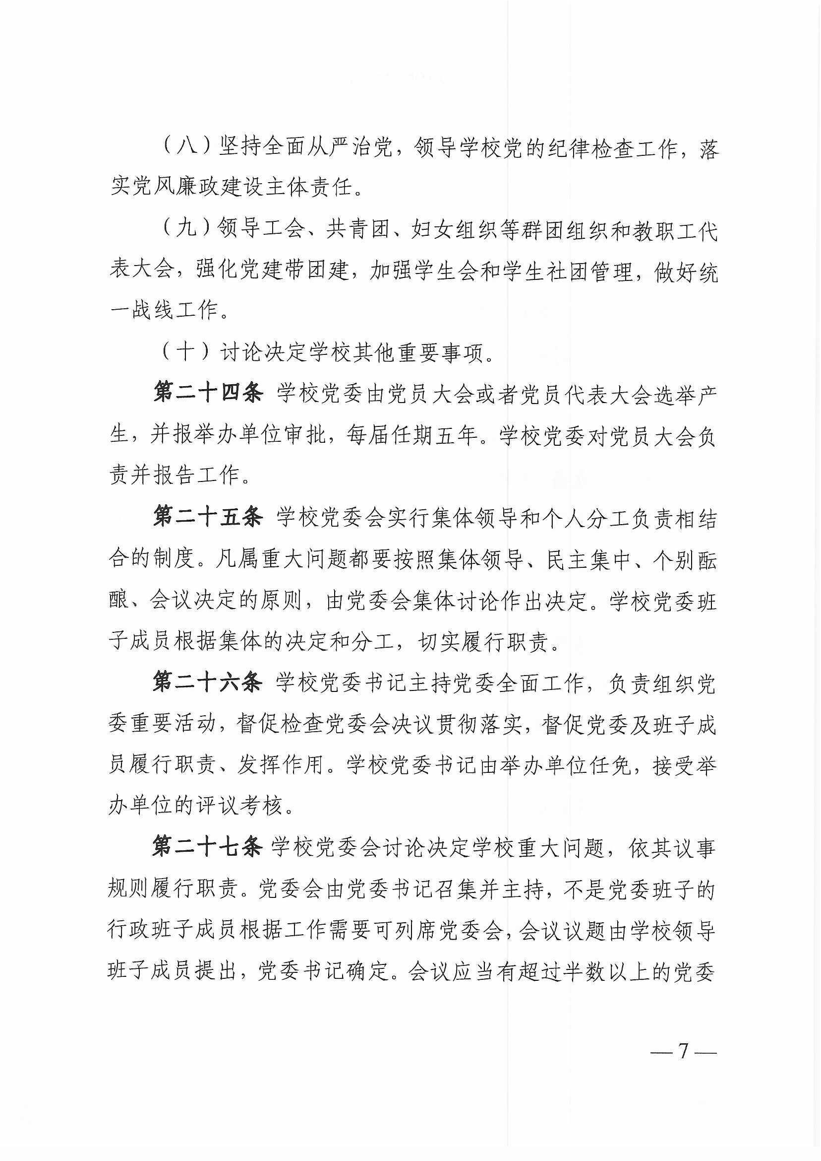 广东省电子商务高级技工学校（广东省电子商务技师学院）章程_页面_07.png