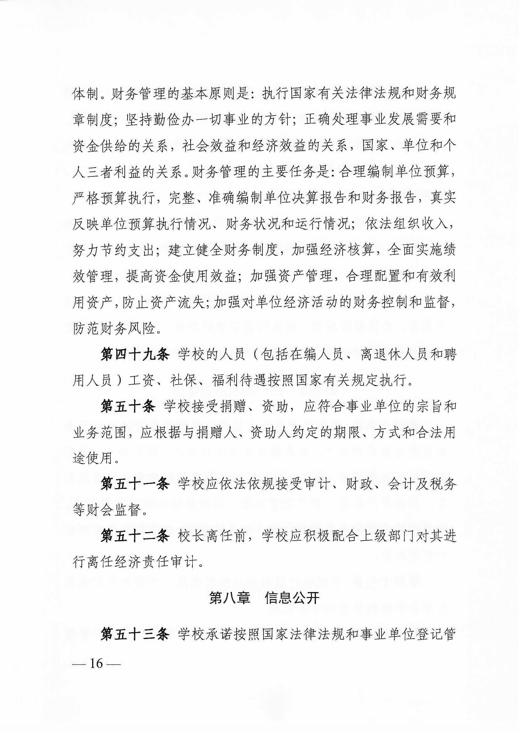 广东省电子商务高级技工学校（广东省电子商务技师学院）章程_页面_16.png